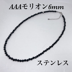 AAAモリオンスターカット8mmネックレス65cm AAAランク】モリオン(黒水晶)ネックレス【カット10mm玉】MORNE