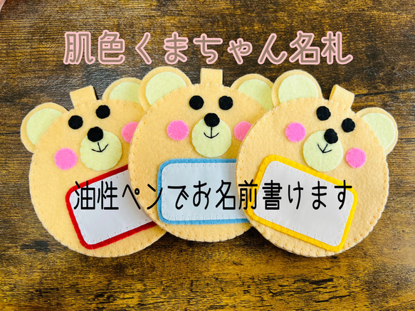 ネームタグ フェルト名札 くまちゃん名札 お名前かける名札 お