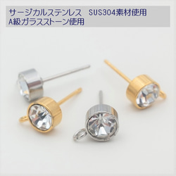 【サージカルステンレス】金属アレルギー対応ピアス金具 マルカンあり シルバー/ゴールド A級ガラスストーン 1ペア 1枚目の画像