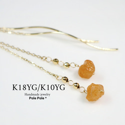 ゆったり柔らか 原石シリーズ✧*。K18YG/K10YG マンダリンガーネットの