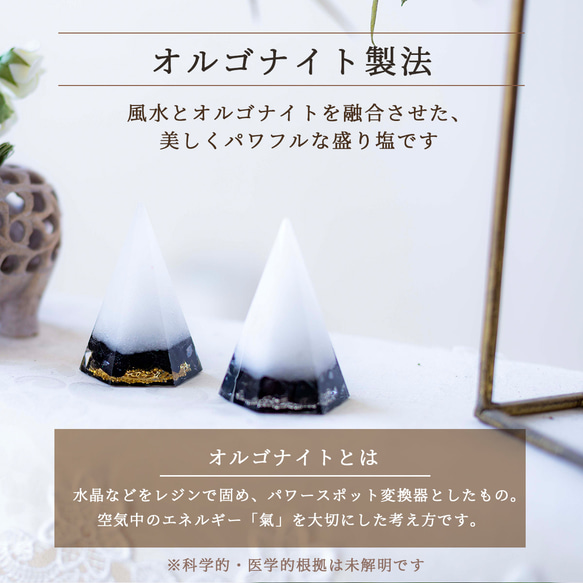 最強の厄払い！モリオン黒水晶　☆　1年間交換不要 盛り塩 ２個 セット 7枚目の画像