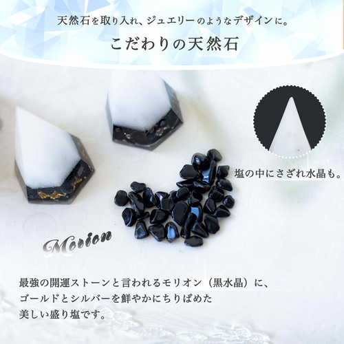 モリオン盛り塩 2個セット｜交換不要・1年間置くだけ 厄祓う 運を開く