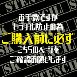 ご購入前にお手数ですが、ご一読お願いします　ステンシルシート 1枚目の画像