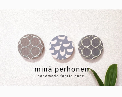 ファブリックパネル ⚠️訳あり⚠️送料込み⭐️ハンドメイド⭐️ミナペルホネン