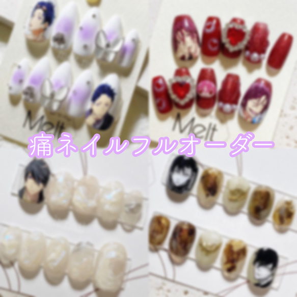 痛ネイル フルオーダー ネイルチップ（つけ爪） Nail tip shop Melt  