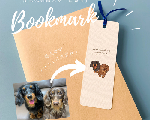 2枚セット】愛犬似顔絵入りブックマーク｜しおり｜オーダーメイド