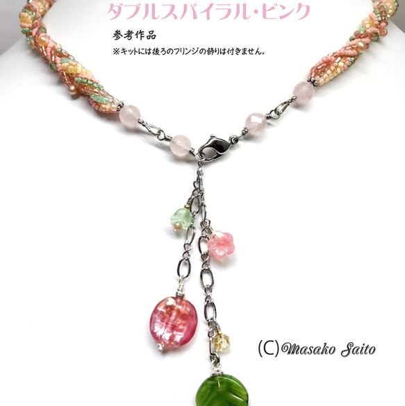 [ビーズキット] [ビーズステッチキット]ダブルスパイラルネックレス・ピンクキット        Ω 人気・おすすめ｜使いやすい・旅行におすすめ 品質保証 全国発送 在庫限り