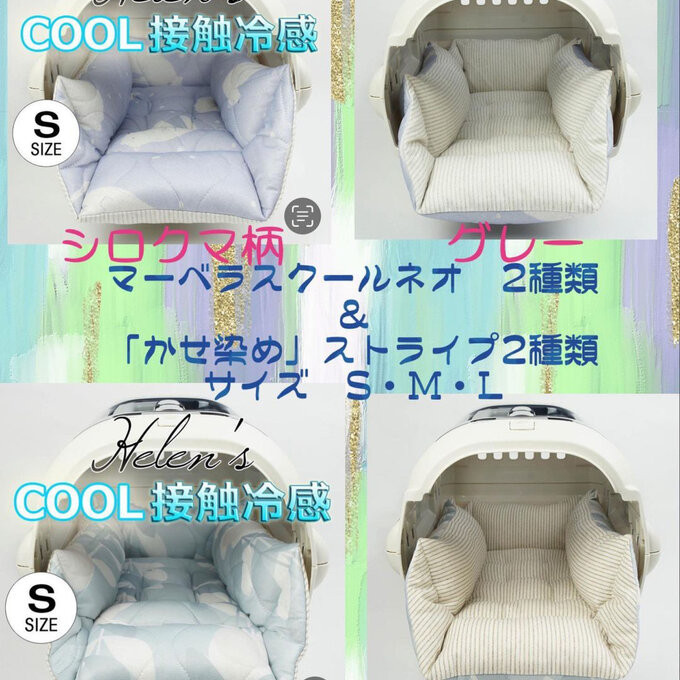 Helen's夏用クッションの紹介