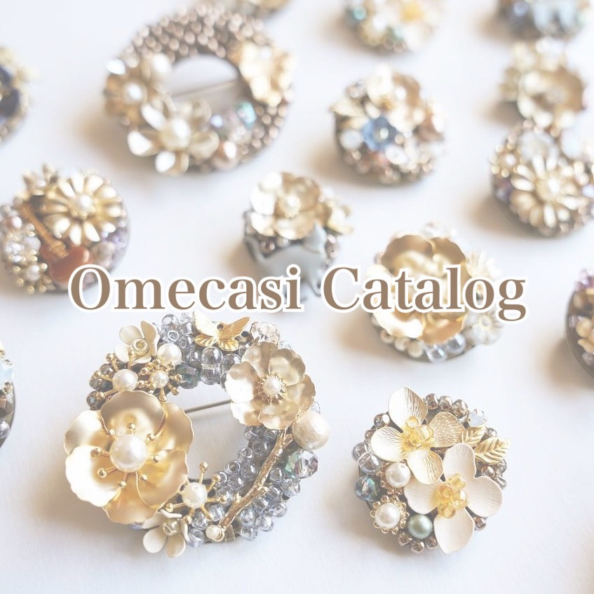 《Omecasi broochカタログ》