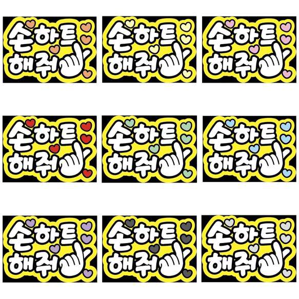 即購入可】ファンサうちわ文字 カンペうちわ A4サイズ 指ハートして 손