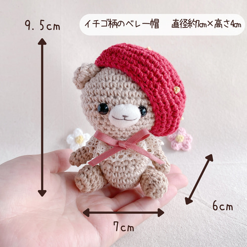 赤いいちごのベレー帽のくまさんあみぐるみ あみぐるみ Kuma＊Pace