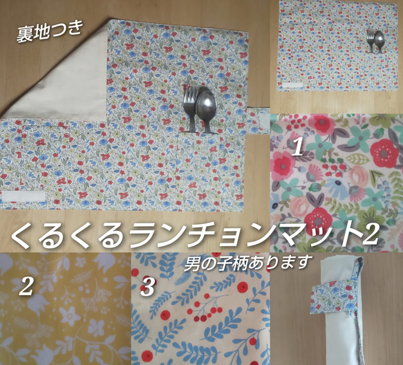 くるくるランチョンマットpart2 裏地付き サイズ変更‼️ カトラリー