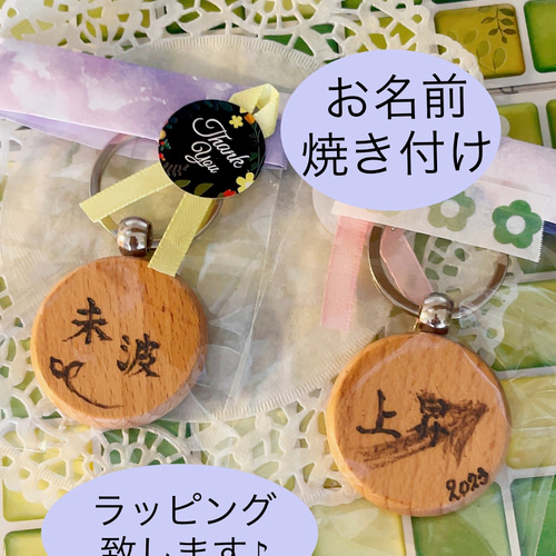 お名前 キーホルダー キーリング クラス 名入れ ギフト