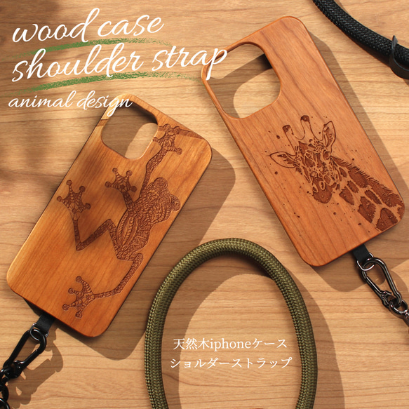 ストラップ付き 木製 iPhoneケース キャンプ スマホショルダー 天然木 全機種対応 アウトドア ウッド カバー 1枚目の画像