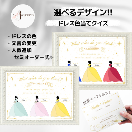 選べる！！ドレス色当てクイズ 案内用紙 イラスト A