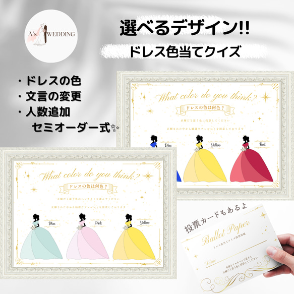 選べる！！ドレス色当てクイズ 案内用紙 イラスト A