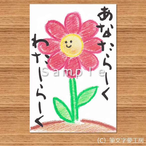 ポストカード＊ほのぼの書（花） 2枚目の画像