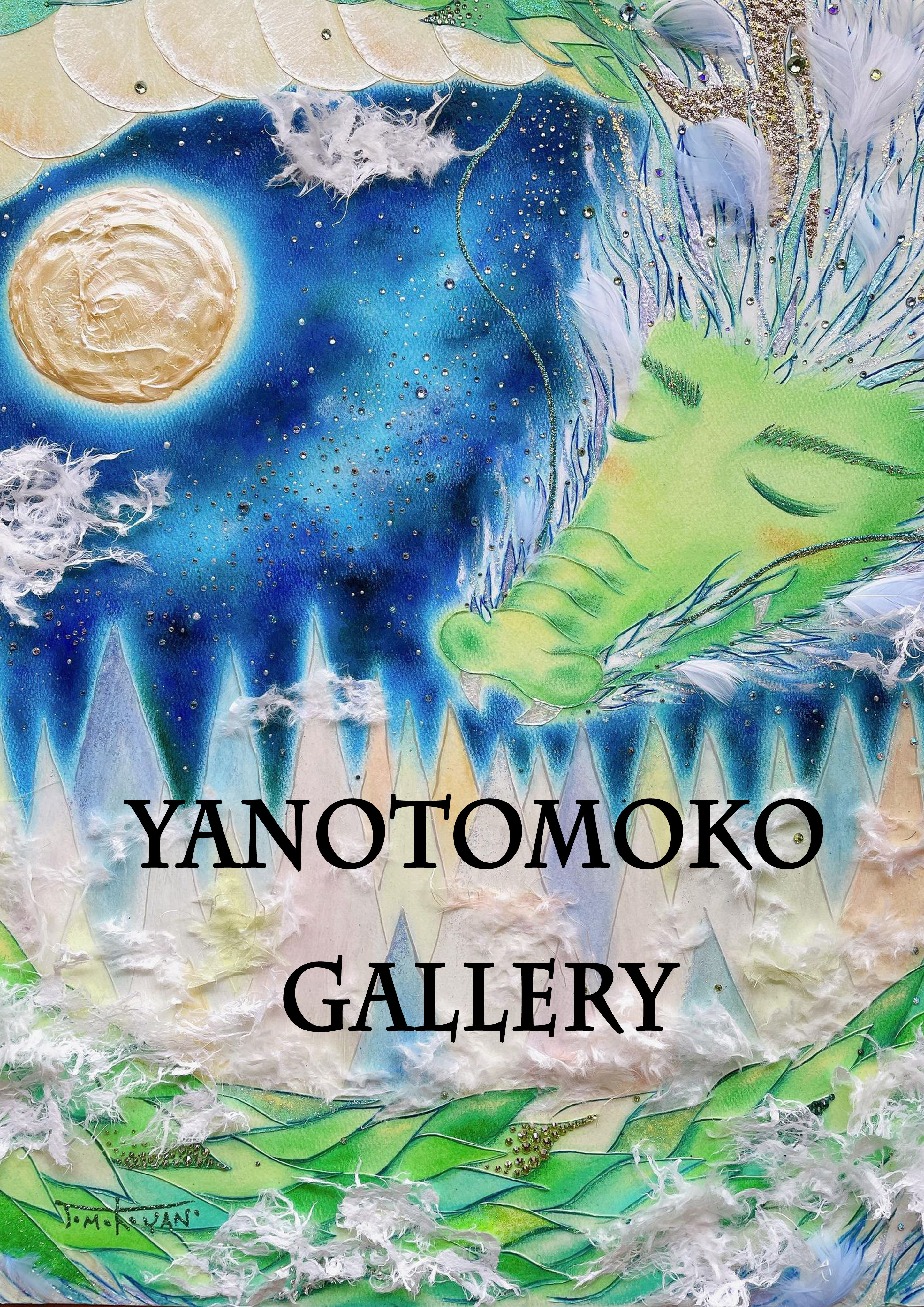 龍の絵 癒し ヒーリング ドラゴン 優しい 新作 ポスター パステル画 ホスピタルアート  【Ａ4ポスター】～護り龍～