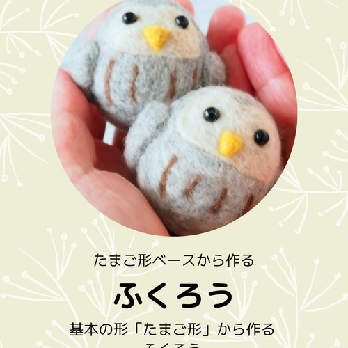 羊毛フェルト初心者さん向けふくろうを作る動画キット キット に 羊毛フェルト初心者さん向けふくろうを作る動画キット キット に