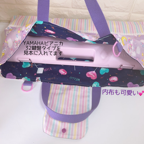 289）シャカシャカ ピアニカケース 鍵盤ハーモニカバッグ ユニコーン