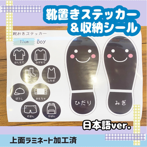 強粘着靴置きシール くつおきシール 靴マーク 収納シール おかたづけ 
