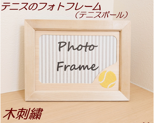 PL学園 創立30周年記念品 甲子園 絵皿 フォトフレーム バッチ 手ぬぐい 送料無料】木に咲く刺繍。テニスボールのウッドフォトフレーム（ワイド