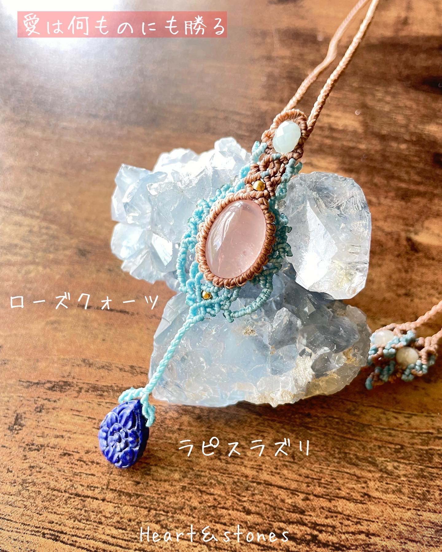 ローズクォーツ✖️ラピスラズリ マクラメペンダント 天然石