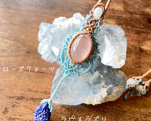 ローズクォーツ✖️ラピスラズリ マクラメペンダント 天然石