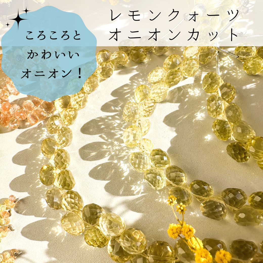 【透明感！】【約10cm】レモンクォーツ オニオンカット★ANAM gems 5,168円