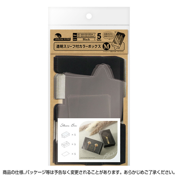【ブラック】透明スリーブ付カラーボックスM 5セット入(No.50-660) 4枚目の画像