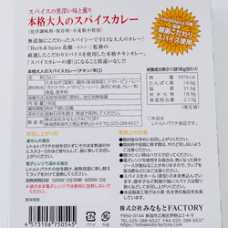 【新発売】無添加★本格大人のスパイスカレー★チキン 3枚目の画像