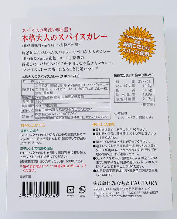 【新発売】無添加★本格大人のスパイスカレー★チキン 3枚目の画像