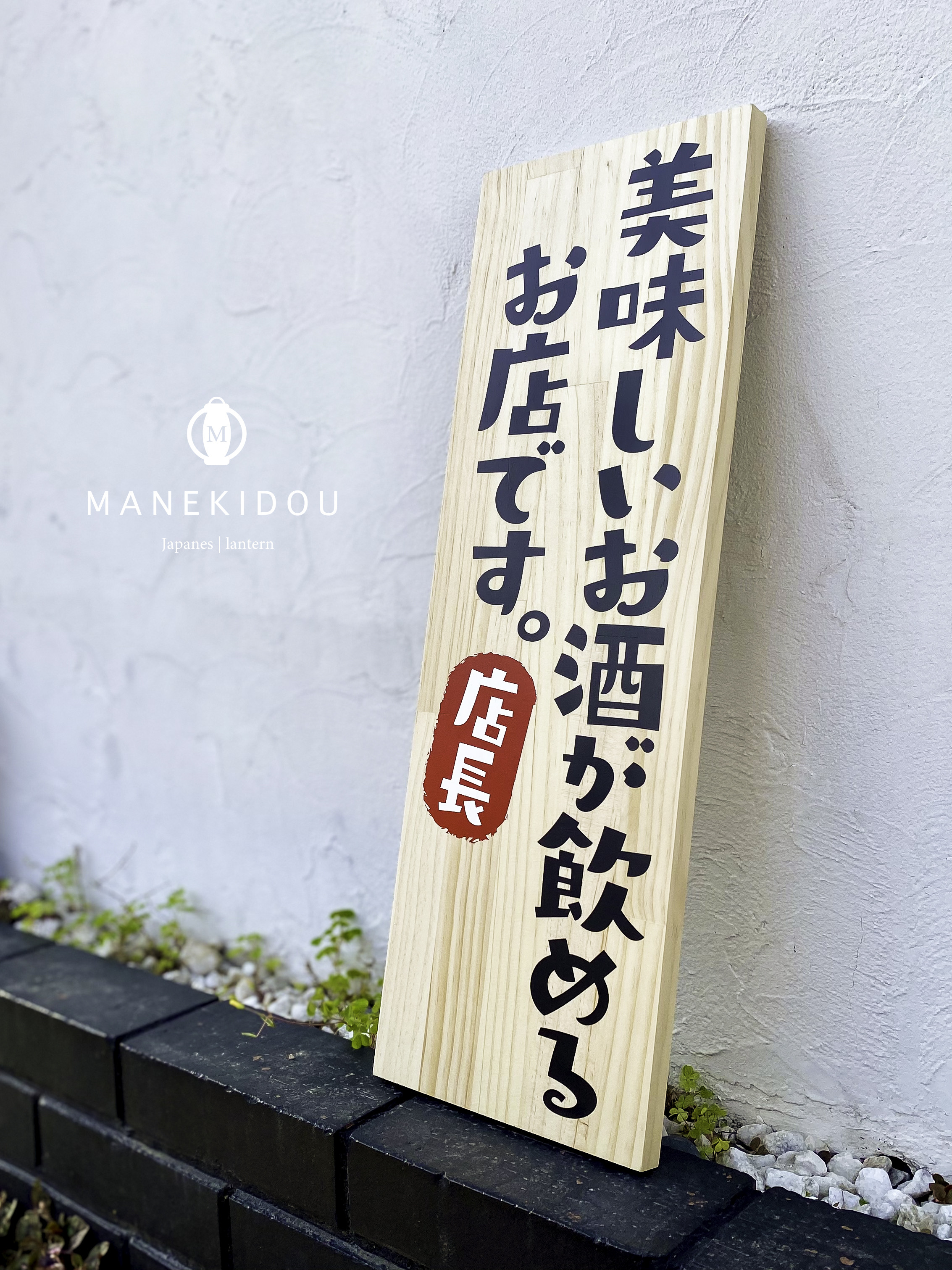上品コーデはコレで安心！ 名入れ 木製看板 オーダー ロゴ 看板 屋外 店舗名 大サイズ オフィス家具