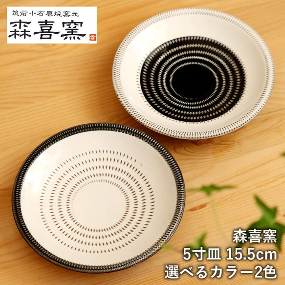1枚目の皿×5 二枚目の陶器×5 1枚目の皿×5 二枚目の陶器×5