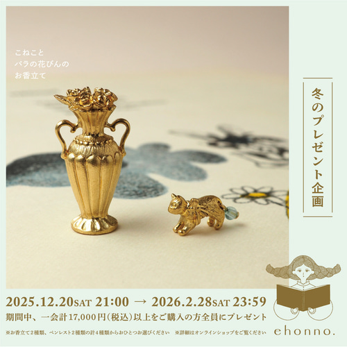 冬のプレゼント企画開催中】ねことえんとつの家のお香立て（受注制作