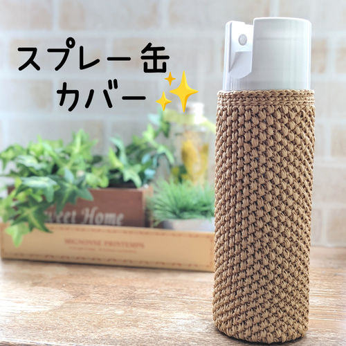 スプレー缶カバー✨〈ナチュラル〉 バス・トイレ・洗面用品 n-Eco