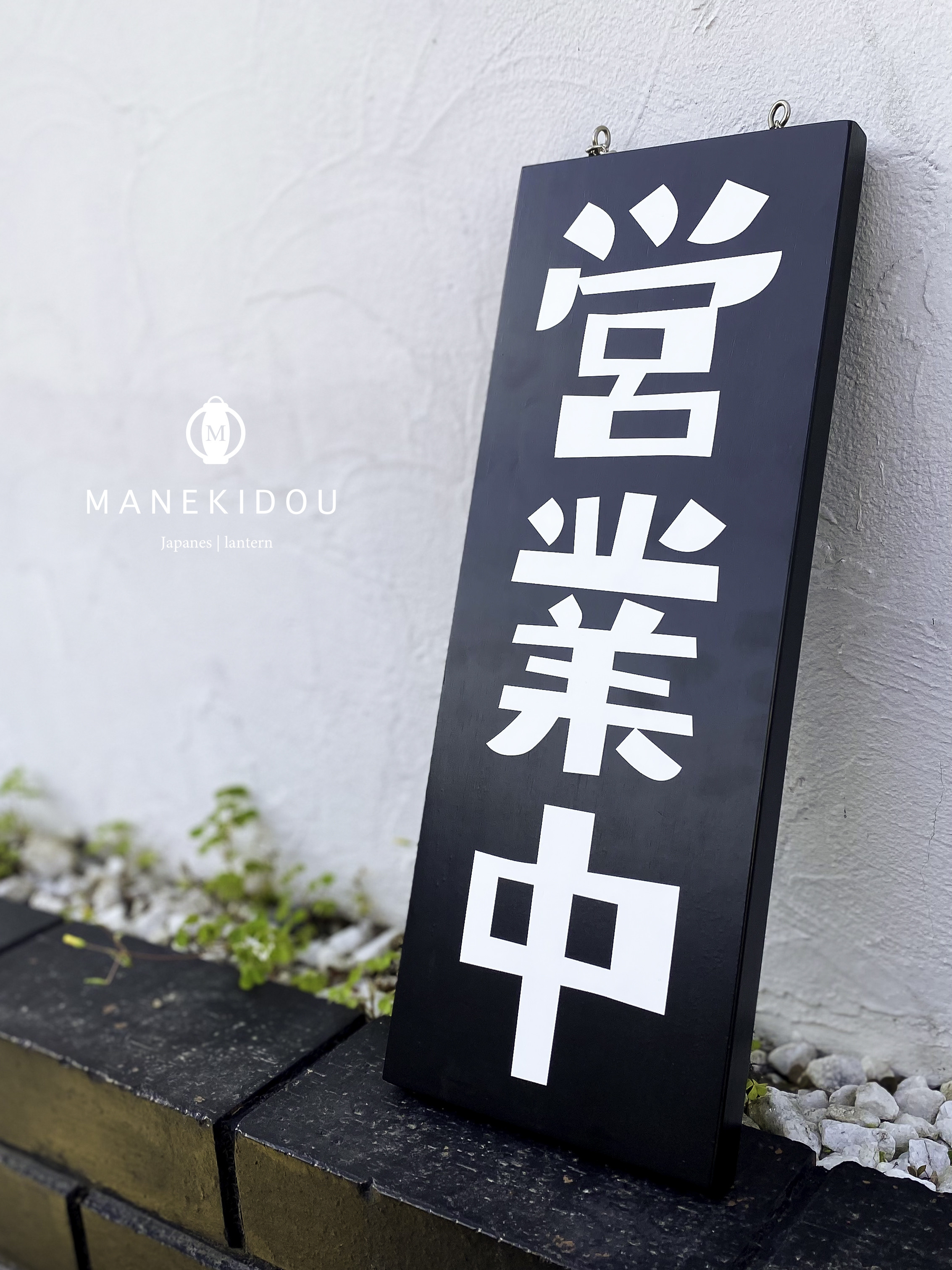 本店は 木製看板 文字焼き付加工承ります i9tmg.com.br