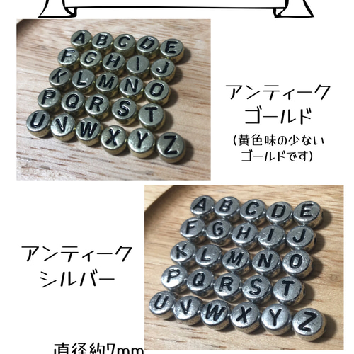 ☆カラーが選べる☆アンティーク風イニシャルビーズ☆ミサンガ
