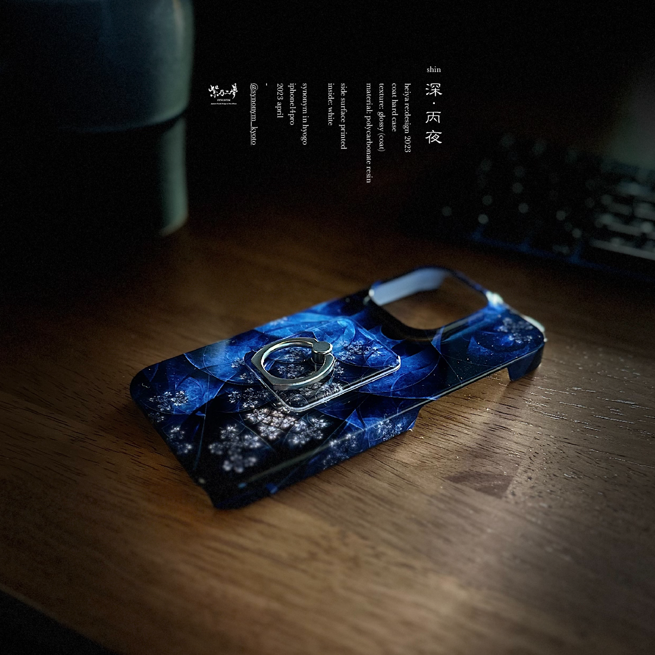 深・丙夜 - 和風 iPhoneケース【iPhone全機種対応/軽量/側面印刷】