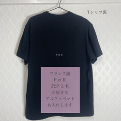 Je vous suis attache’　ロゴ/刺繡/手書き風/Ｔシャツ/アルファベット/オリジナル/リンクコーデ 10枚目の画像