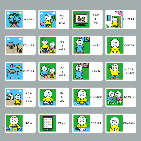 視覚支援のための絵カード（プラスチックカード） 80枚セット　（発達障害・視覚支援） 5枚目の画像