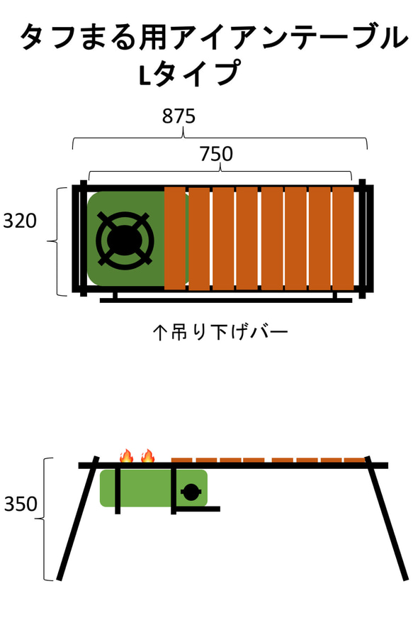 檜板　タフまる対応アイアンテーブル　アイアンレッグ　ビルトインバーナー　H430 8枚目の画像