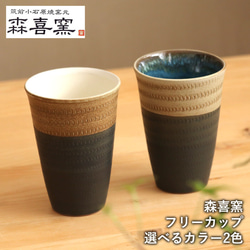 森山窯　ペアマグカップ