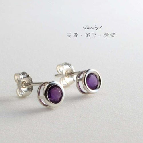 【MORE掲載商品シリーズ】アメシストベゼルピアス【silver925】4ｍｍ【恋愛成就・真実】