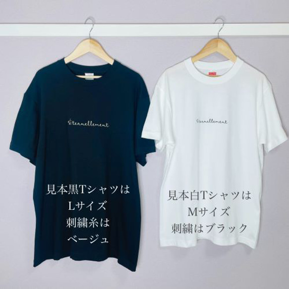 E'ternellement 手書き風 刺繡Ｔシャツ/黒/白/オリジナル/レディース/おしゃれ/ｔシャツ/プレゼント 1枚目の画像