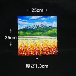 油絵 絵画アートパネル【お花畑と富士山】 14枚目の画像
