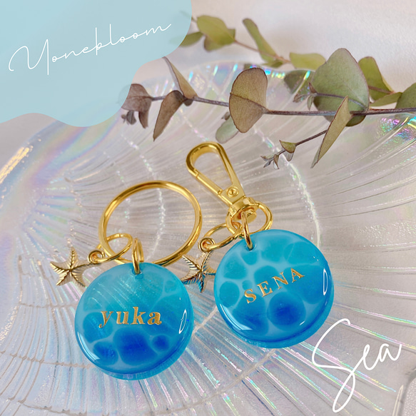 海 名入れキーホルダー‪ 文字入れ 名前入れ まんまる 席札 母の日 誕生‬