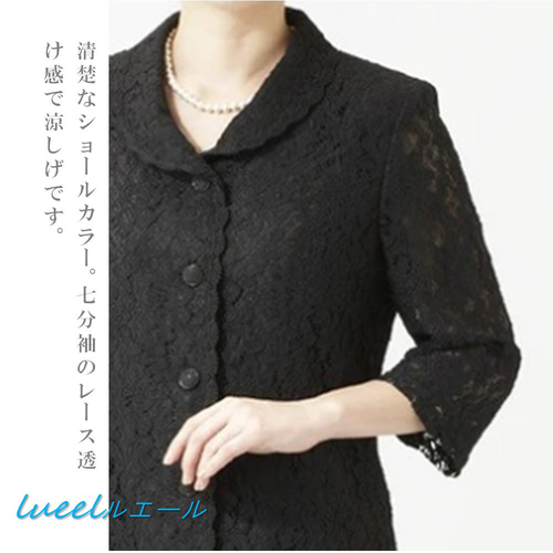 夏用 喪服 礼服 総レースジャケット 単品 ブラックフォーマル＜日本製