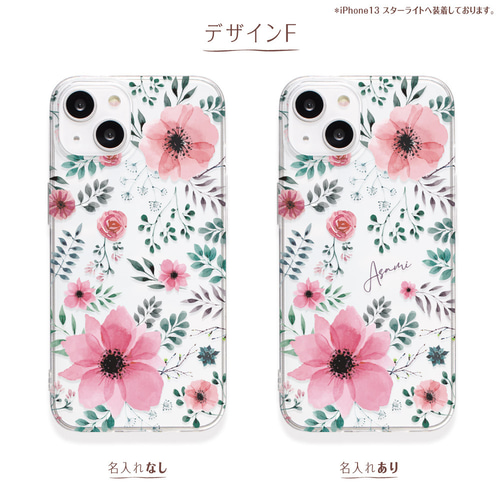 ネーム12 花柄 ボタニカル iPhoneケース クリア ソフトケース 名入れ