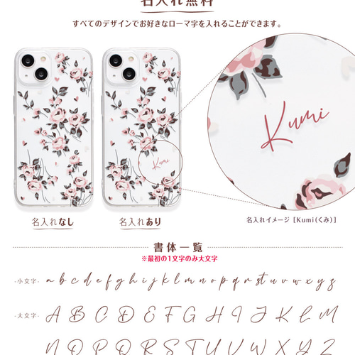 ネーム12 花柄 ボタニカル iPhoneケース クリア ソフトケース 名入れ